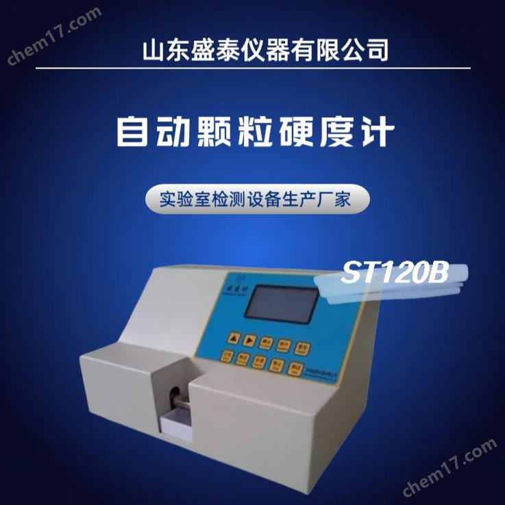 自動液晶飼料化肥硬度計