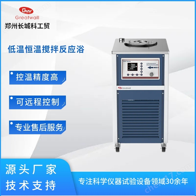 實(shí)驗(yàn)室低溫恒溫?cái)嚢璺磻?yīng)浴