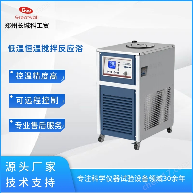 實(shí)驗(yàn)室低溫恒溫?cái)嚢璺磻?yīng)浴