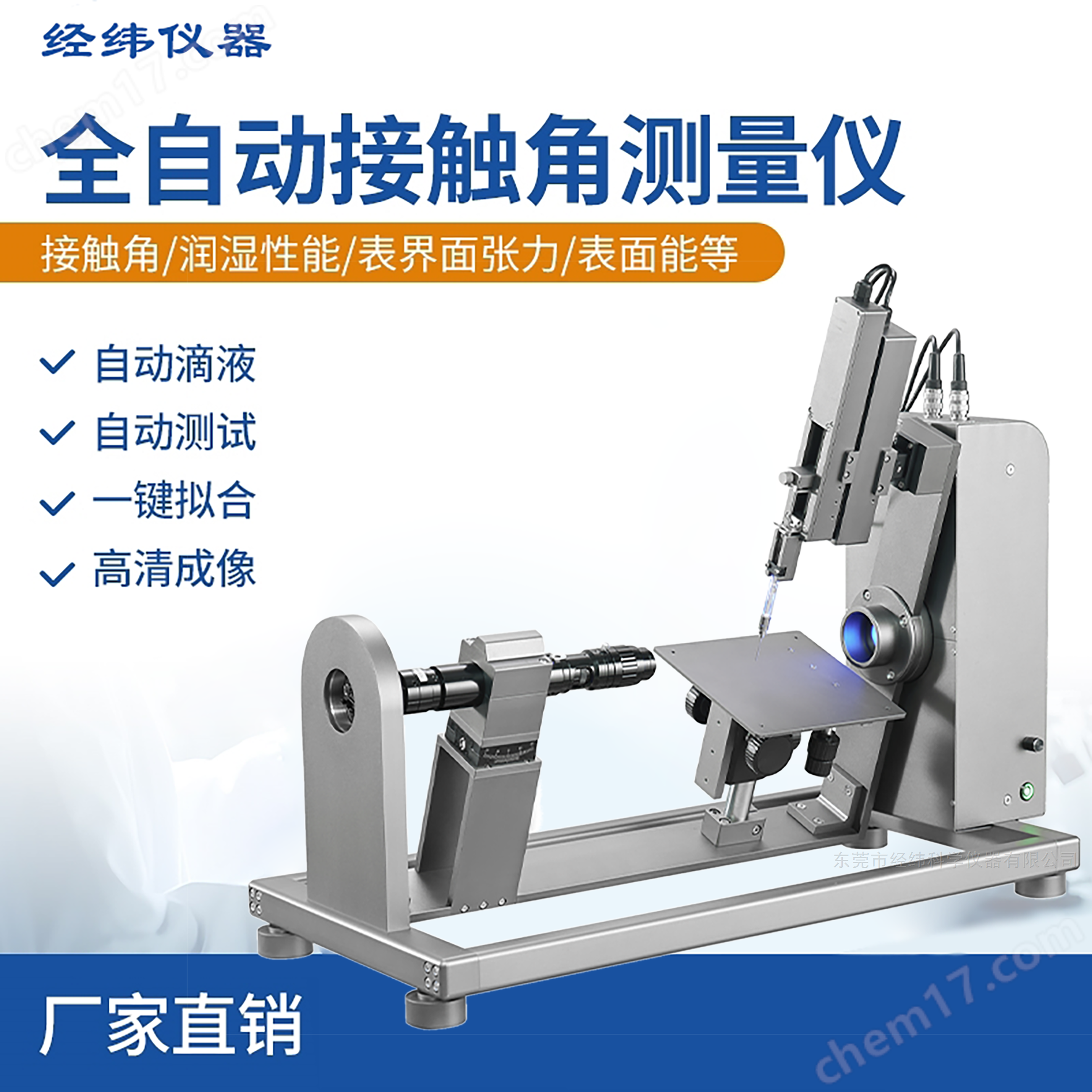 科研型接觸角測(cè)量?jī)x