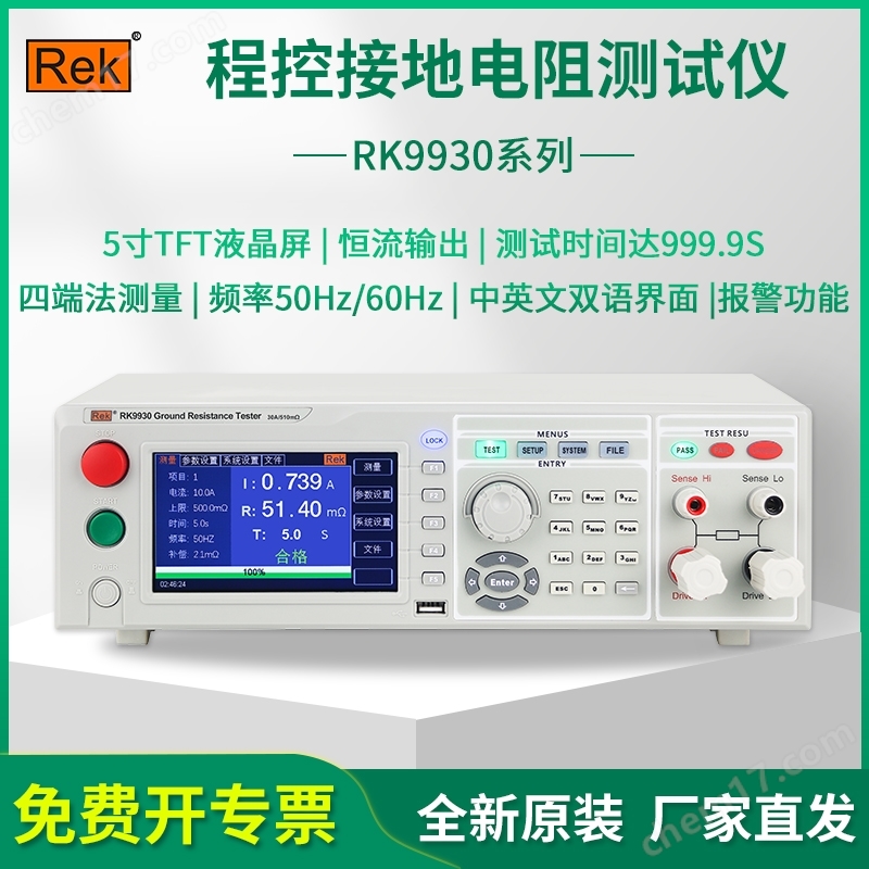 程控接地電阻測(cè)試儀
