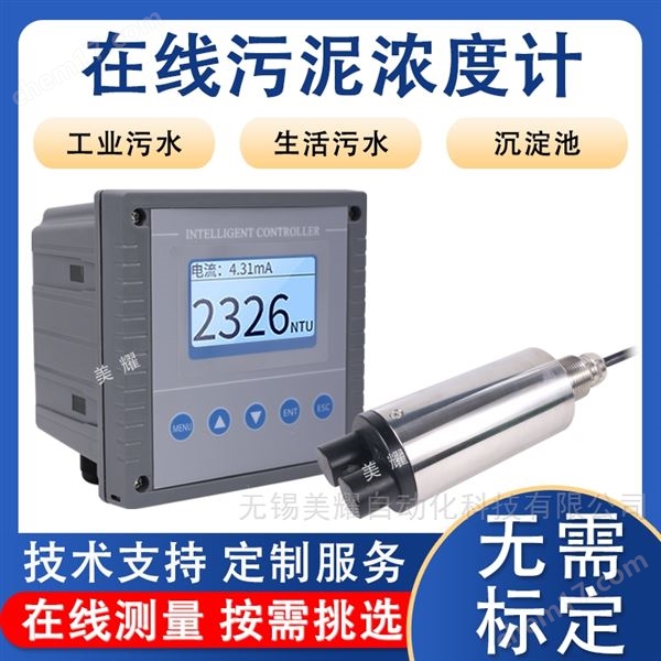 工業(yè)在線濁度檢測儀流通投入一體式濁度儀
