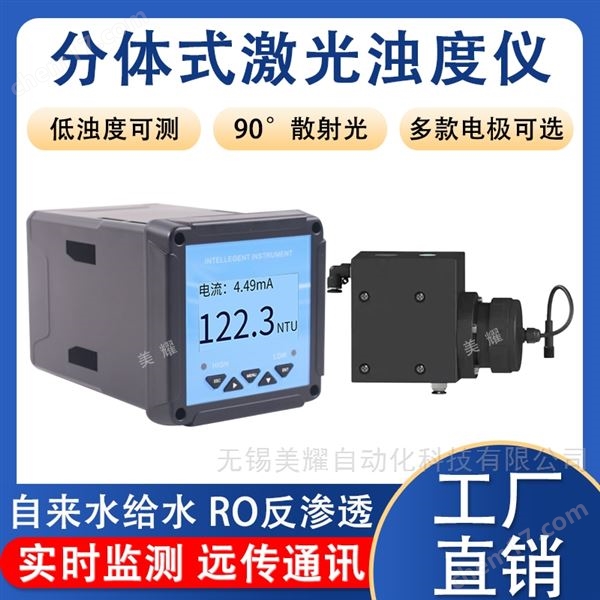 工業(yè)在線濁度檢測儀流通投入一體式濁度儀