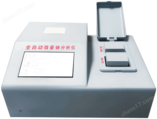 全自動(dòng)微量鈾分析儀