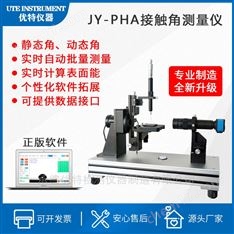 接觸角測(cè)試儀-pha