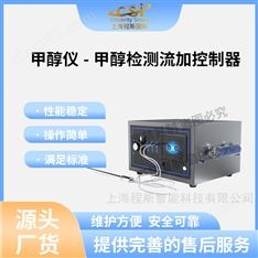 甲醇儀-甲醇檢測流加控制器 質量保證
