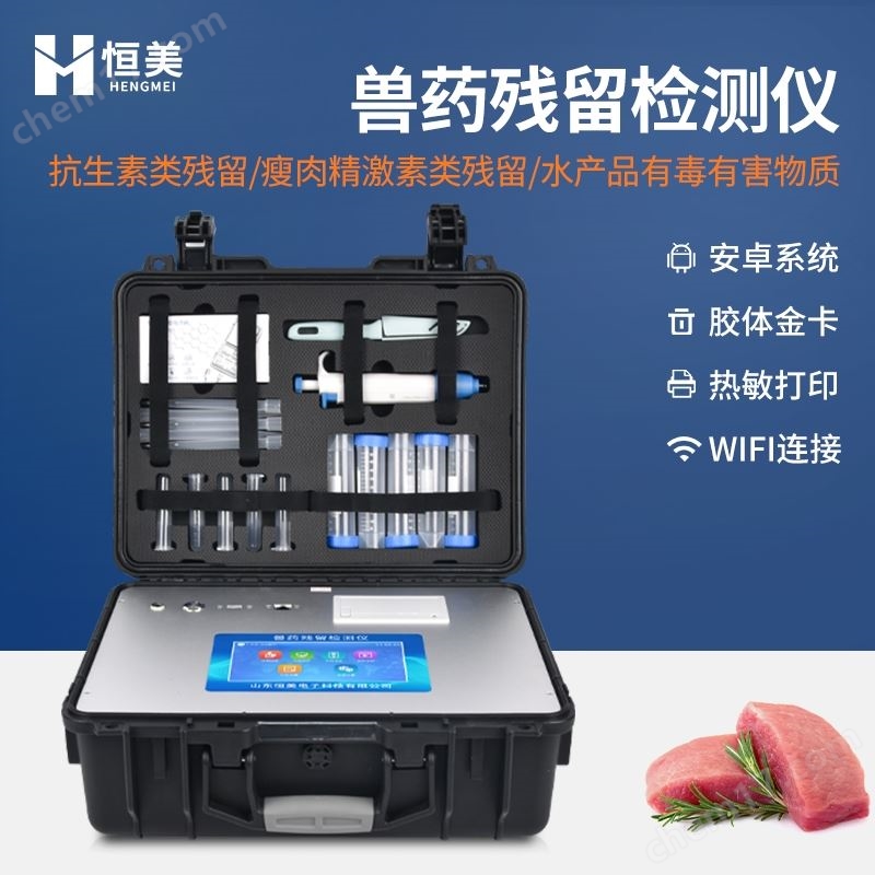 肉類水產(chǎn)品檢測(cè)儀