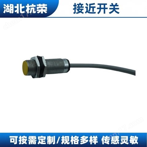 鋁感應耐腐蝕接近開關