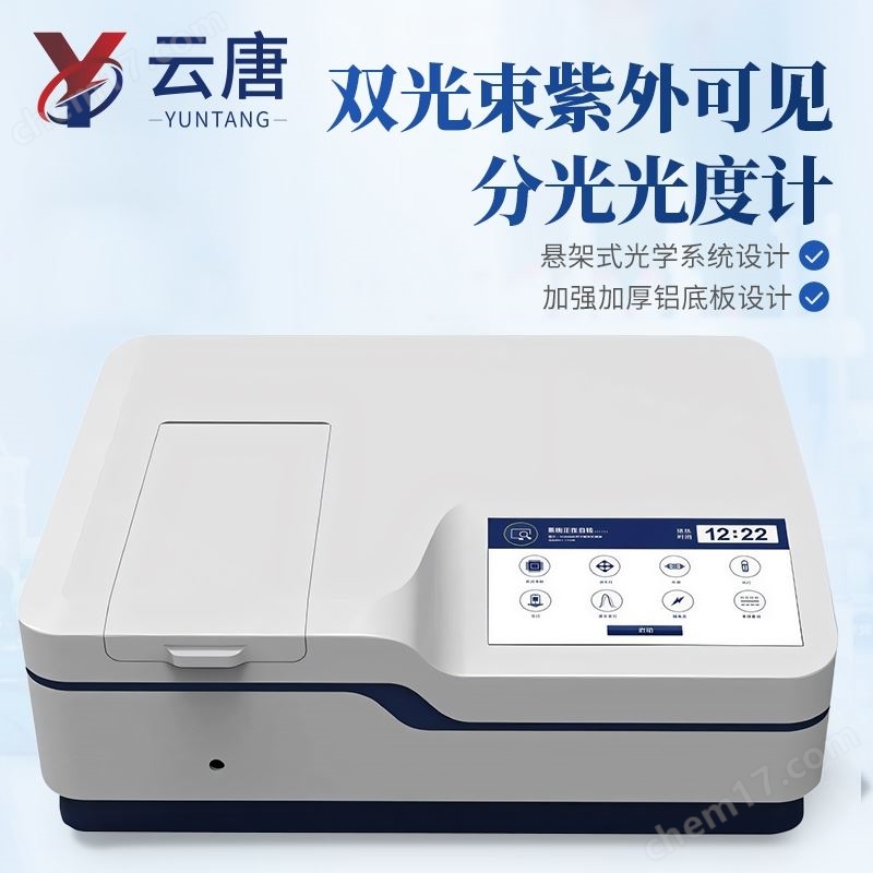 雙光束紫外熒光光度計(jì)