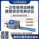 一次性使用動(dòng)靜脈插管綜合性測(cè)試儀  標(biāo)準(zhǔn)