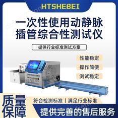 一次性使用動靜脈插管綜合性測試儀  標(biāo)準(zhǔn)