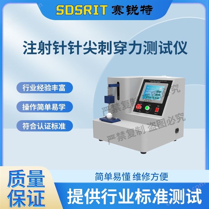 縫合針針尖強(qiáng)度及刺穿力測試儀 技術(shù)穩(wěn)定