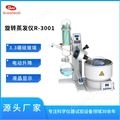 旋转蒸发仪R-3001
