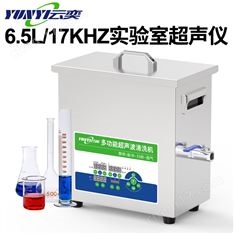 17kHz低頻超聲波清洗機 實驗室污水降解專用