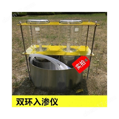 QN-500 双环入渗仪