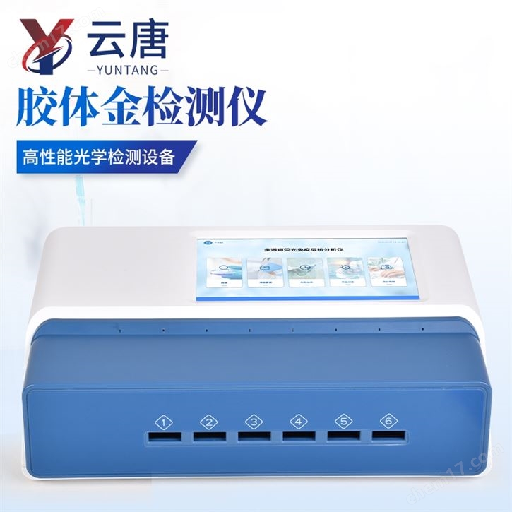 膠體金檢測儀金標(biāo)讀數(shù)儀
