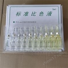 2025版標(biāo)準(zhǔn)比色液