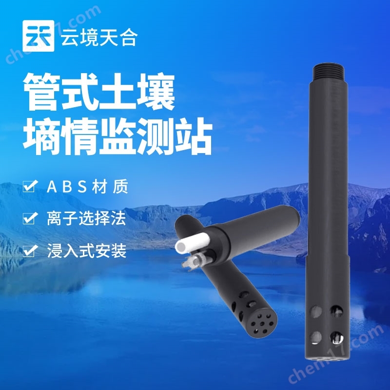 水質(zhì)氯離子傳感器