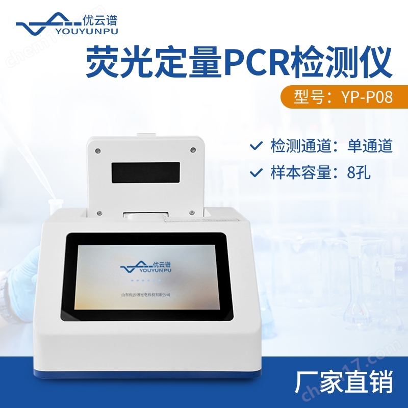 8孔PCR儀 基因擴(kuò)增儀