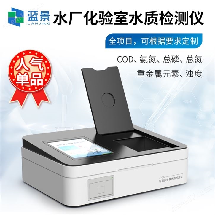 水廠化驗(yàn)室水質(zhì)檢測儀