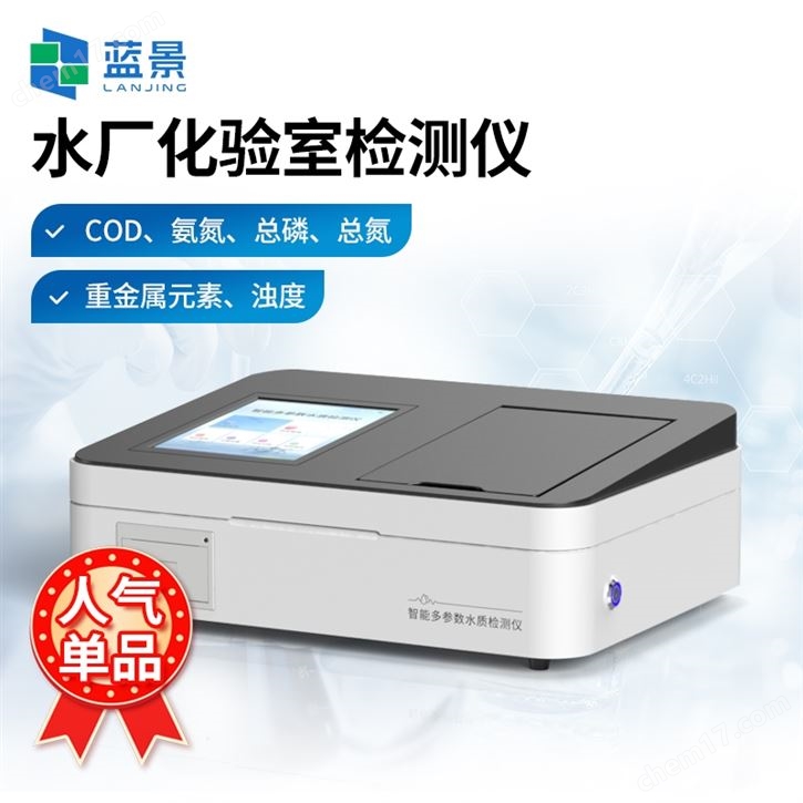 水廠化驗(yàn)室檢測儀