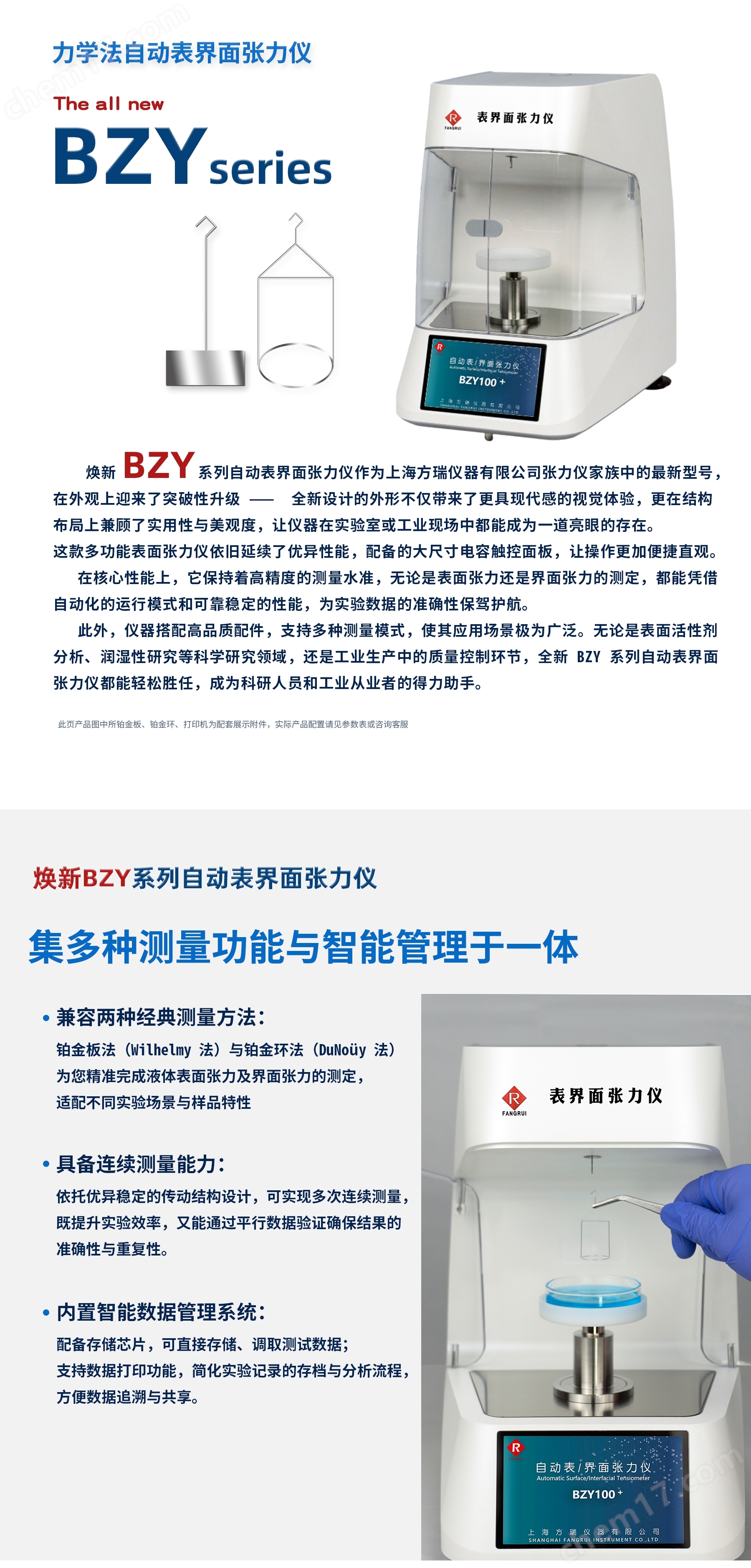 方瑞鉑金環鉑金板法自動自動表界面張力儀