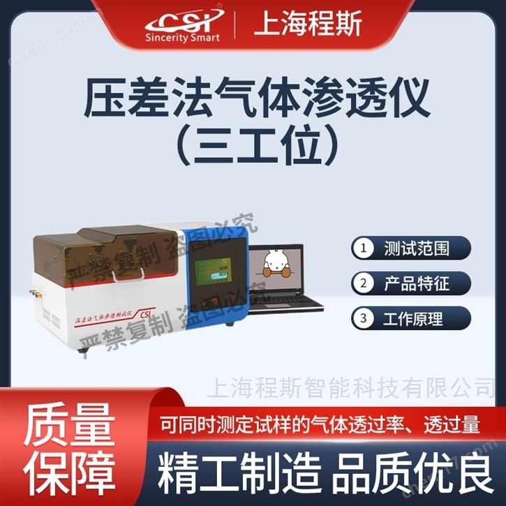 普通款壓差法氣體滲透儀-三工位 準確可靠