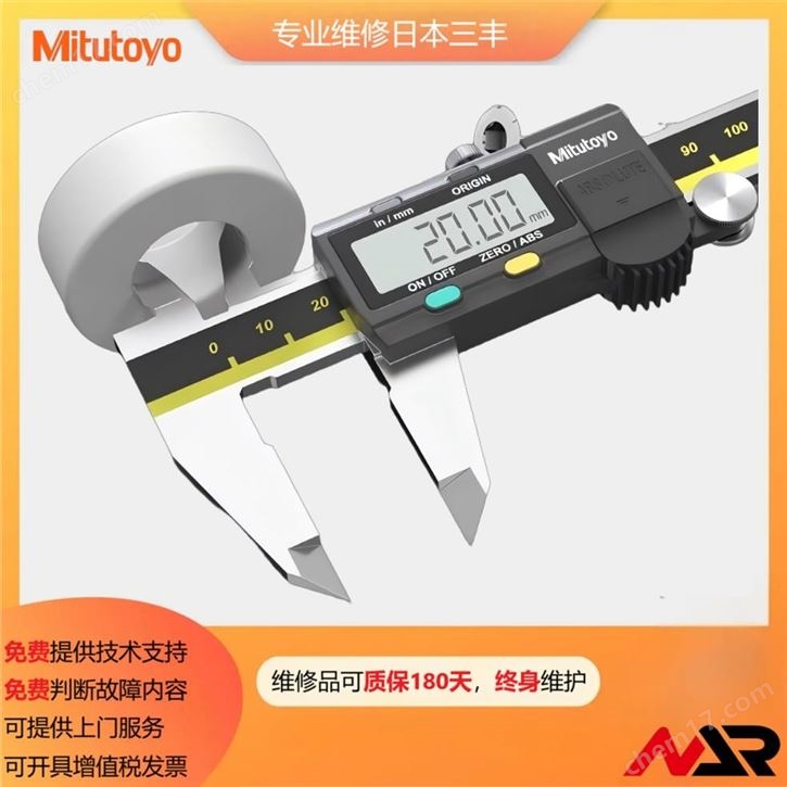 專人維修日本三豐帶表卡尺江浙滬可支持上門