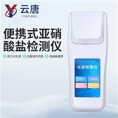 便捷式水质亚硝酸盐检测仪