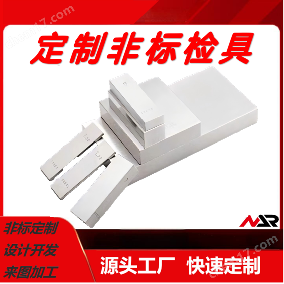 蘇州非標(biāo)定制檢具廠家量塊