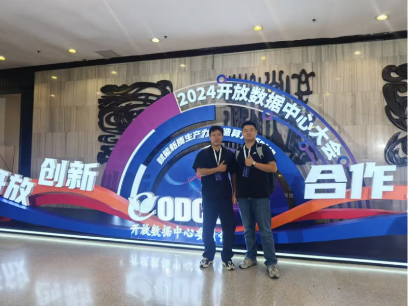 北京漢深參加2024年開放數(shù)據(jù)中心大會