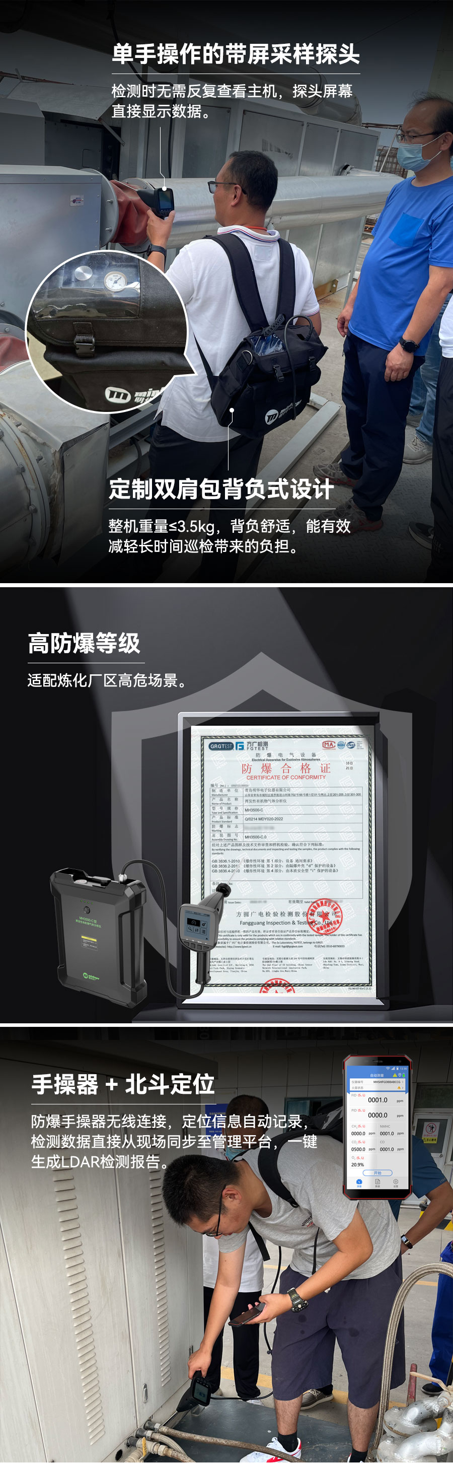 從LDAR巡檢到應(yīng)急響應(yīng)！MH3500-C：石化VOCs檢測的 “全能特種兵”