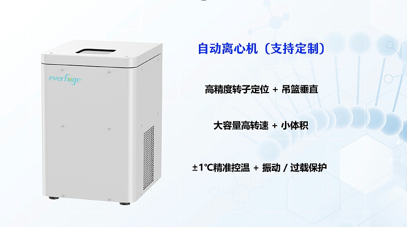 自動離心機 自動離心機