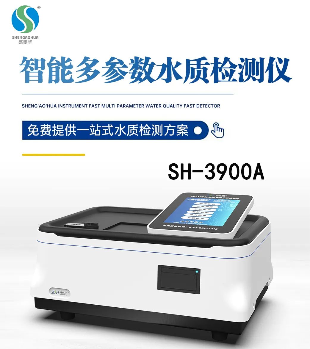 再獲信任！浙江某水務(wù)公司復(fù)購(gòu)盛奧華多套多參數(shù)水質(zhì)檢測(cè)儀