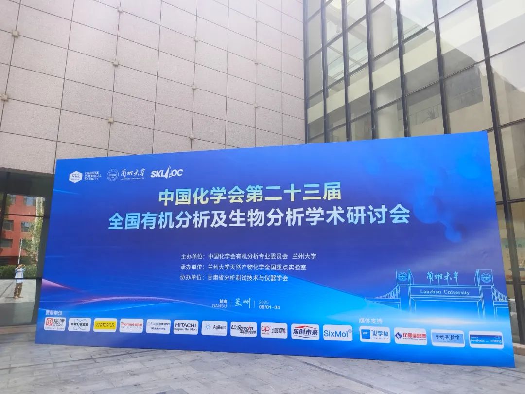 上海金鵬攜蛋白純化系統(tǒng)雙線出擊 亮相蘭州有機(jī)分析會議與清遠(yuǎn)農(nóng)業(yè)前沿論壇