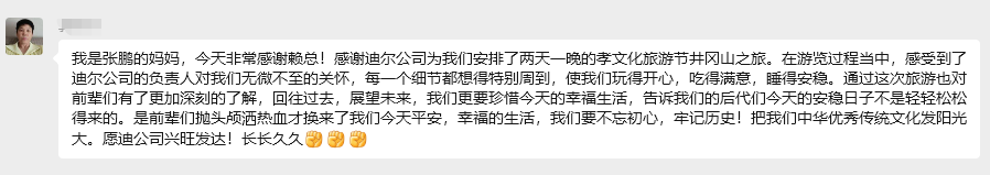孝親感恩 溫情同行 | 迪爾公司“孝文化旅游節(jié)·井岡山站