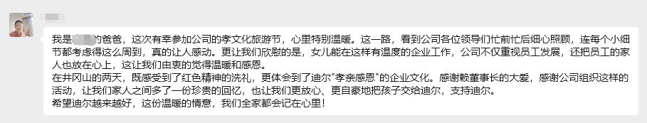 孝親感恩 溫情同行 | 迪爾公司“孝文化旅游節(jié)·井岡山站