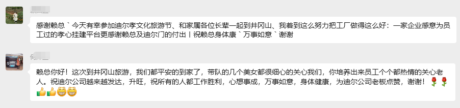 孝親感恩 溫情同行 | 迪爾公司“孝文化旅游節(jié)·井岡山站