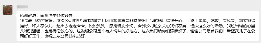 孝親感恩 溫情同行 | 迪爾公司“孝文化旅游節(jié)·井岡山站