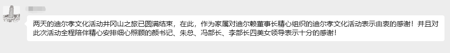 孝親感恩 溫情同行 | 迪爾公司“孝文化旅游節(jié)·井岡山站