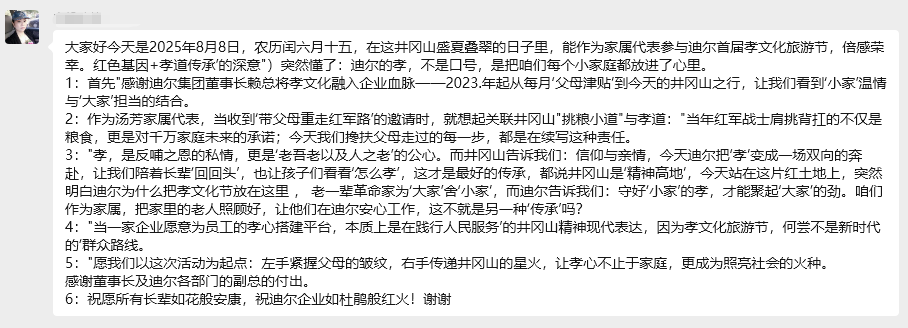 孝親感恩 溫情同行 | 迪爾公司“孝文化旅游節(jié)·井岡山站
