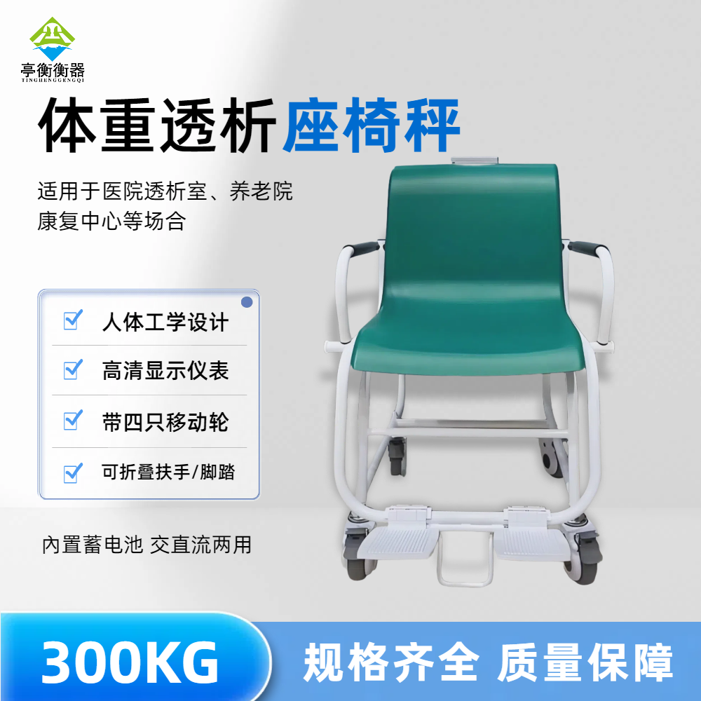 透析室坐式體重秤的正確使用方法，您用對(duì)了嗎？