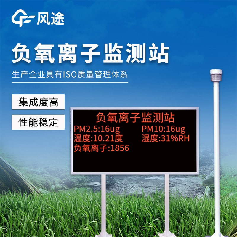 公园负氧离子设备