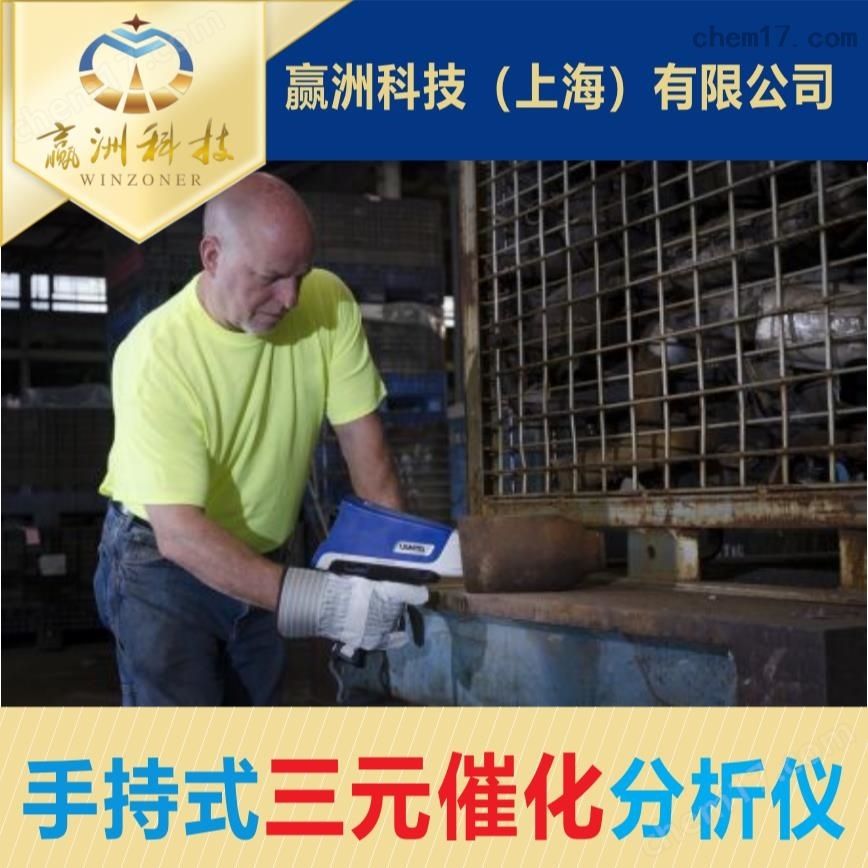 三元锂电池光谱仪