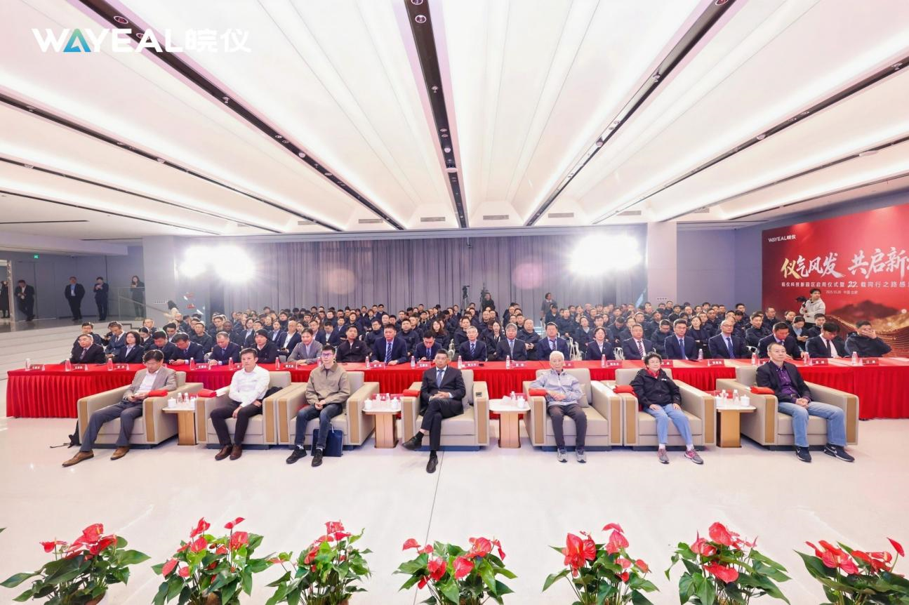 儀氣風(fēng)發(fā)，共啟新程 |皖儀科技新園區(qū)啟用儀式暨22載同行之路感恩盛典隆重舉行