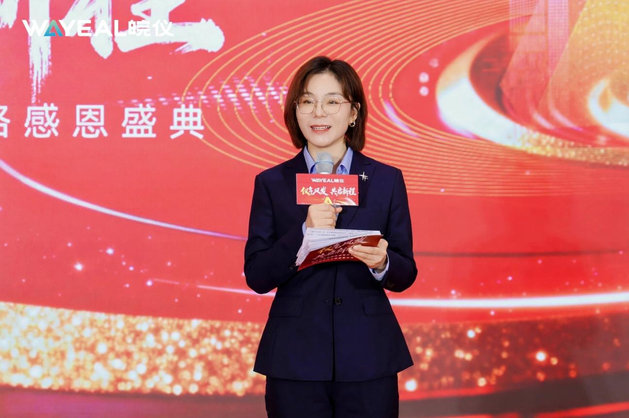 儀氣風(fēng)發(fā)，共啟新程 |皖儀科技新園區(qū)啟用儀式暨22載同行之路感恩盛典隆重舉行