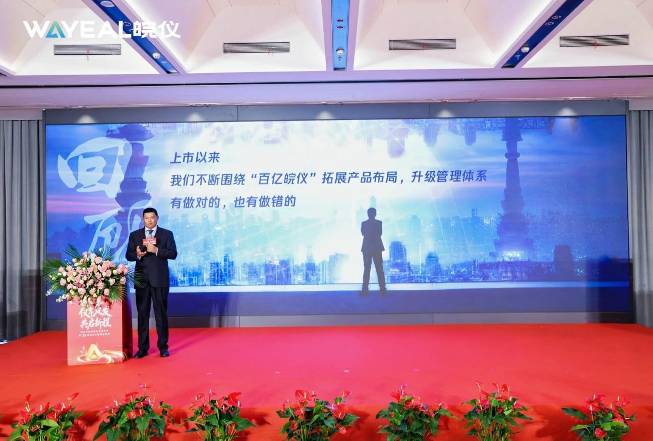 儀氣風(fēng)發(fā)，共啟新程 |皖儀科技新園區(qū)啟用儀式暨22載同行之路感恩盛典隆重舉行