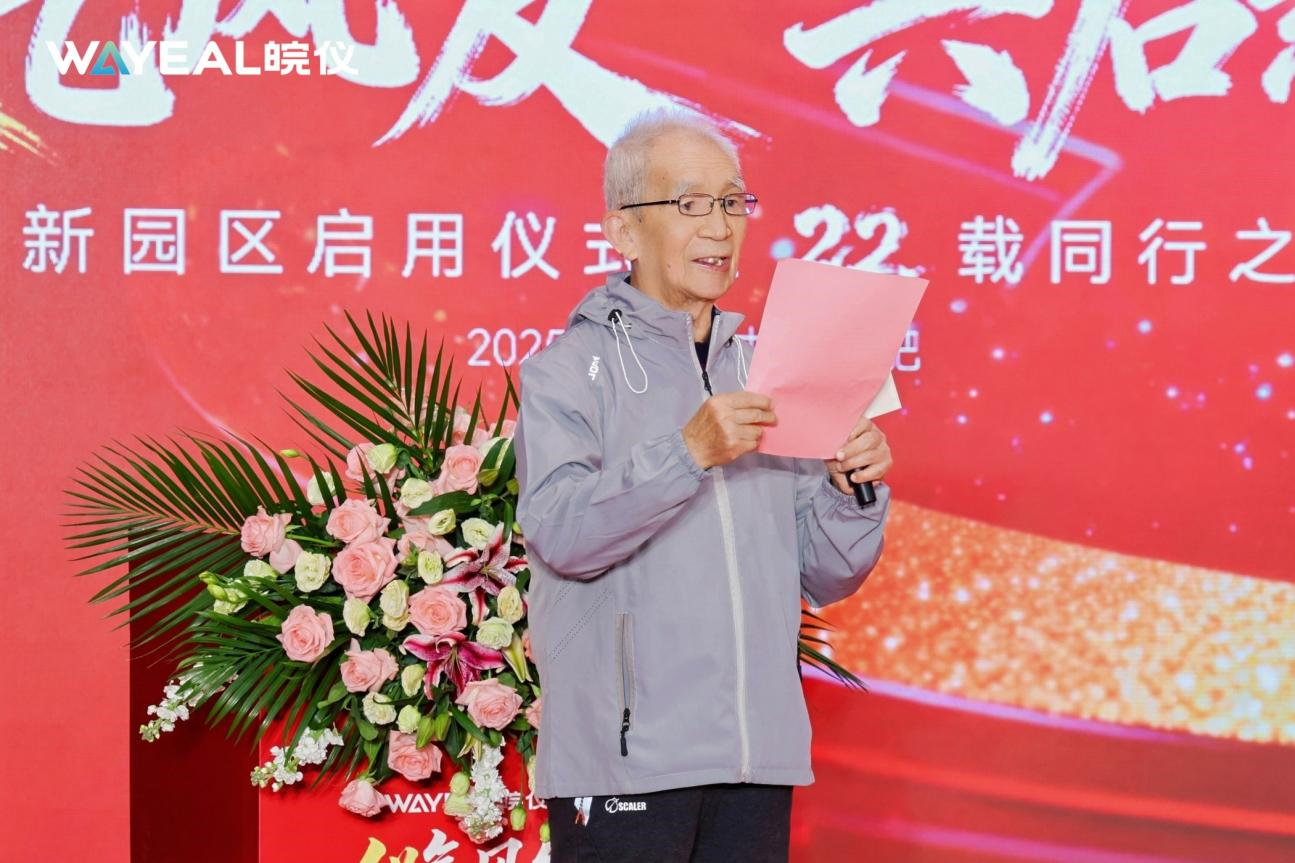 儀氣風(fēng)發(fā)，共啟新程 |皖儀科技新園區(qū)啟用儀式暨22載同行之路感恩盛典隆重舉行