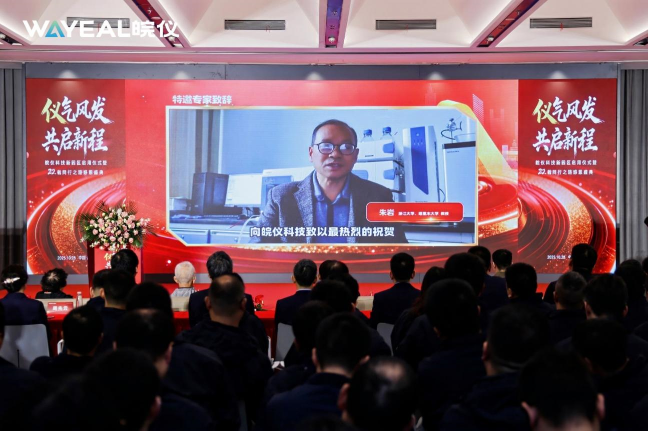 儀氣風(fēng)發(fā)，共啟新程 |皖儀科技新園區(qū)啟用儀式暨22載同行之路感恩盛典隆重舉行