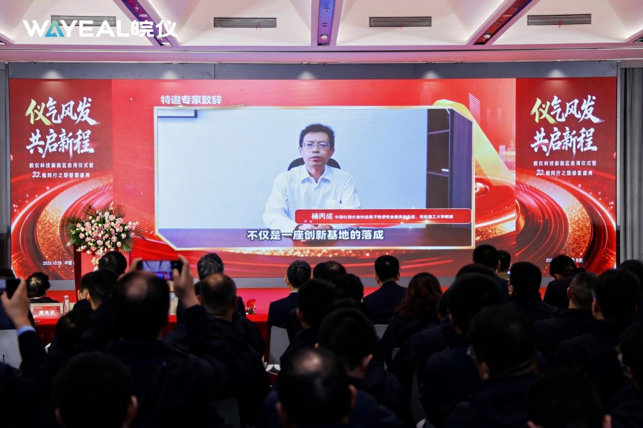 儀氣風(fēng)發(fā)，共啟新程 |皖儀科技新園區(qū)啟用儀式暨22載同行之路感恩盛典隆重舉行